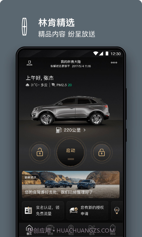 林肯之道截图4 林肯之道截图4