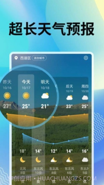 霞光天气预报截图3