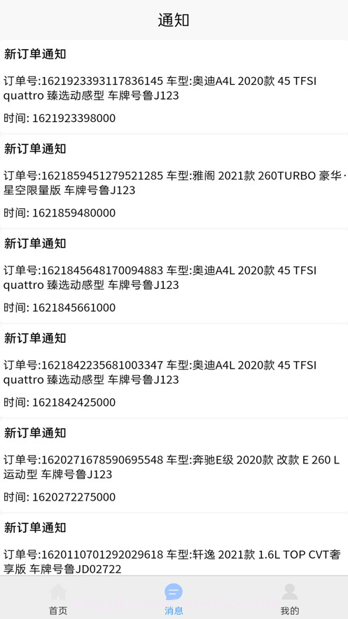 布道租车截图2 布道租车截图2