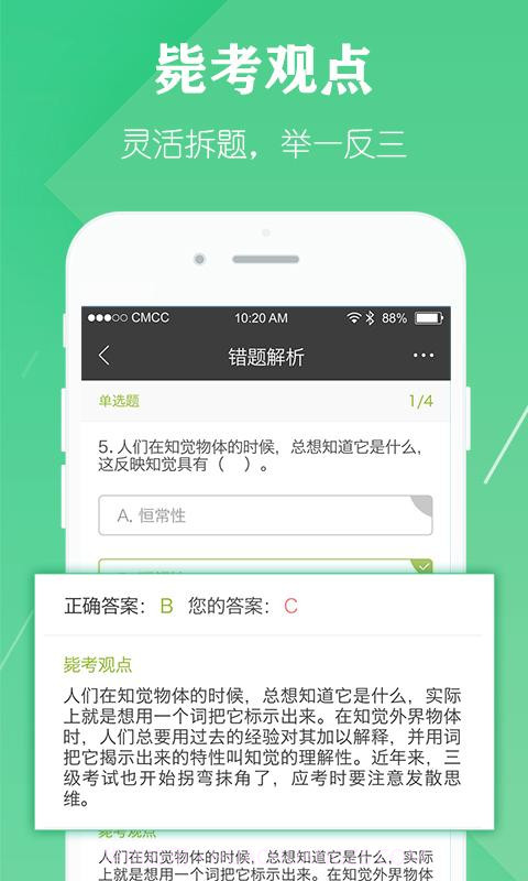 毙考题截图3