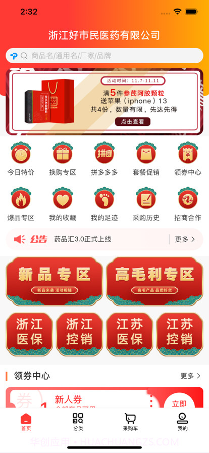 药品汇截图2 药品汇截图2