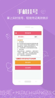 掌上妇幼截图3 掌上妇幼截图3