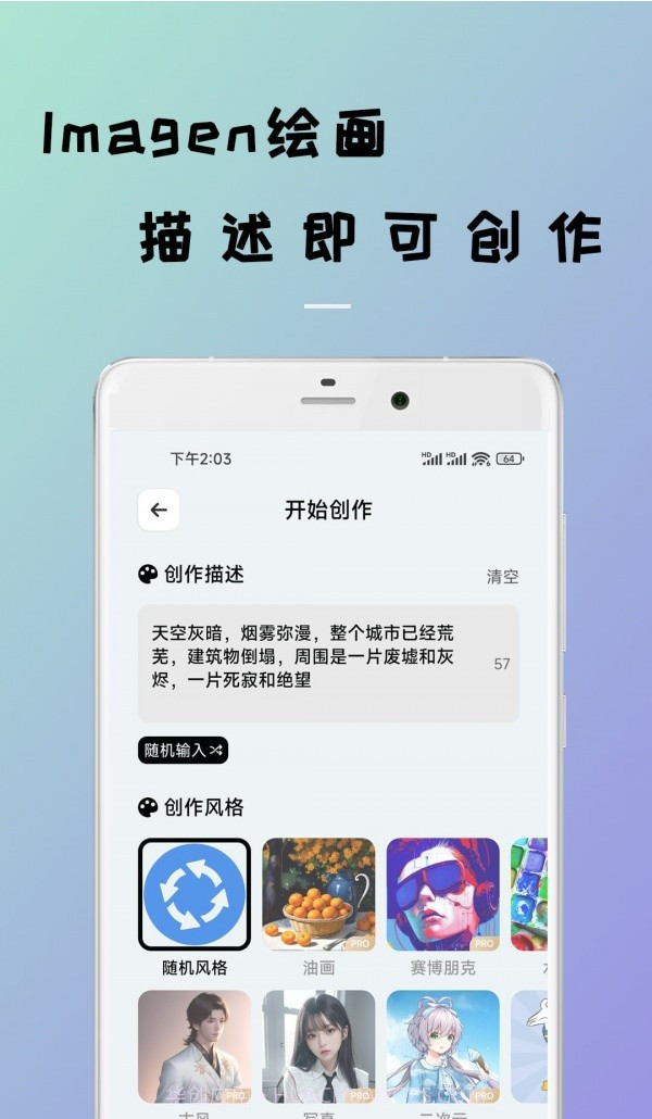 Imagen绘画截图1