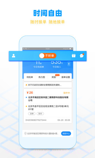 闪送员截图4 闪送员截图4