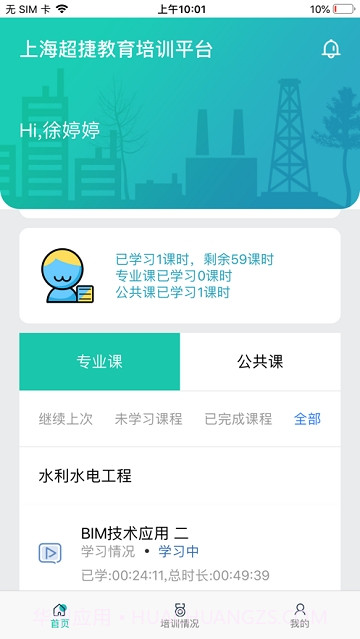 继教平台截图3