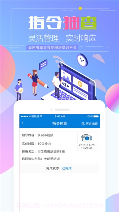 云南省技能培训通截图2 云南省技能培训通截图2