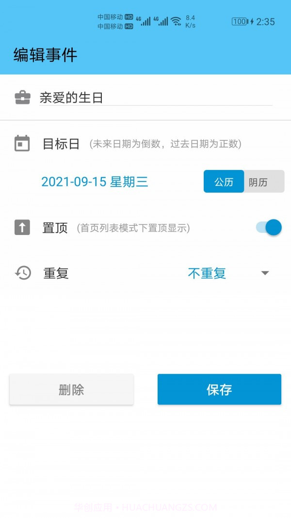 日期倒计时截图3 日期倒计时截图3