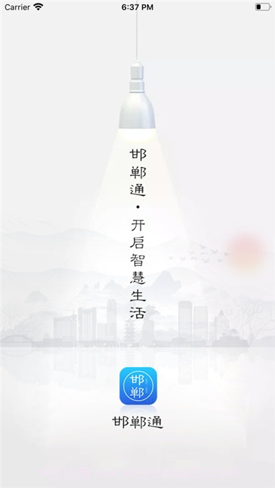 邯郸市民卡乘车码截图2