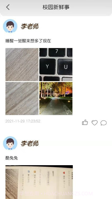 宝互通园丁端截图2