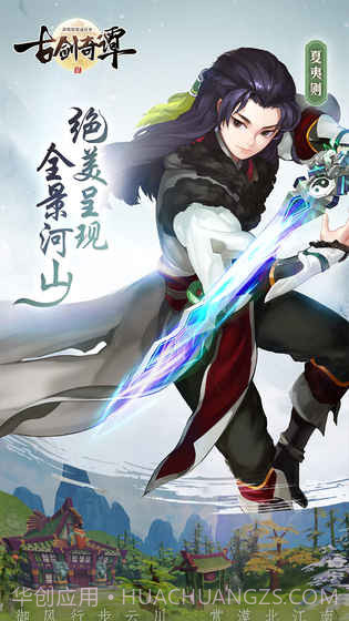 古剑奇谭二截图4 古剑奇谭二截图4