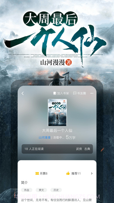 长河阅读截图3 长河阅读截图3