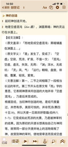 伴读圣经软件截图3 伴读圣经软件截图3
