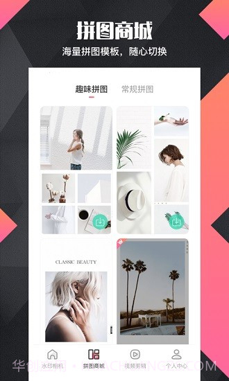 拼图去水印pro截图1 拼图去水印pro截图1