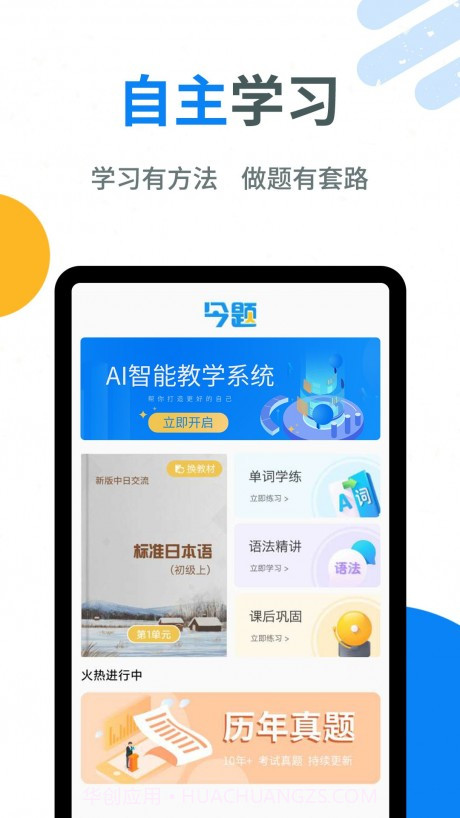 今题日语截图1 今题日语截图1