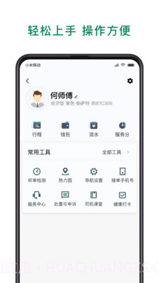 众车出行司机截图5 众车出行司机截图5