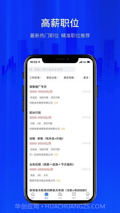 大濮人才网截图5