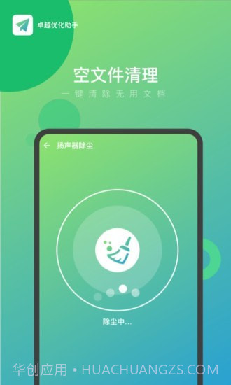卓越优化助手截图2 卓越优化助手截图2