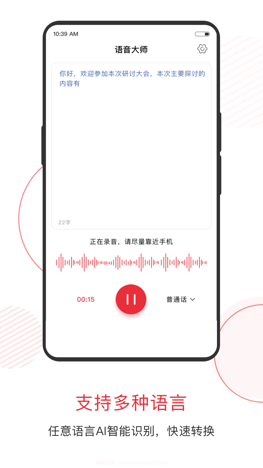 语音大师变声器截图2