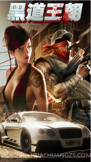 黑道王朝截图1 黑道王朝截图1