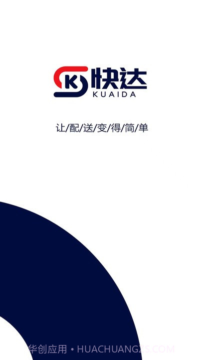 快达骑手版截图1