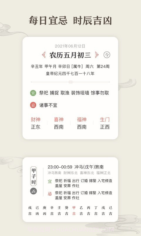 微鲤万年历截图3 微鲤万年历截图3