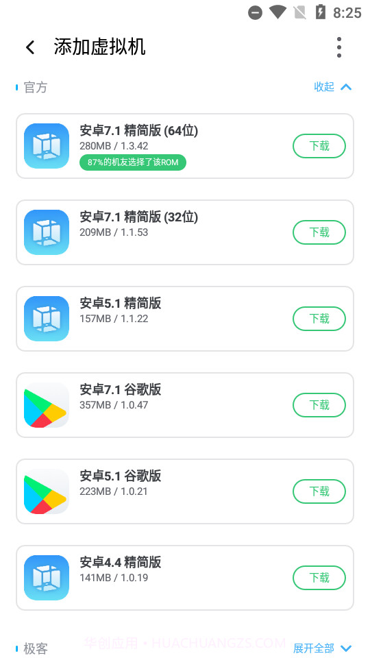VMOS Pro会员精简版截图2