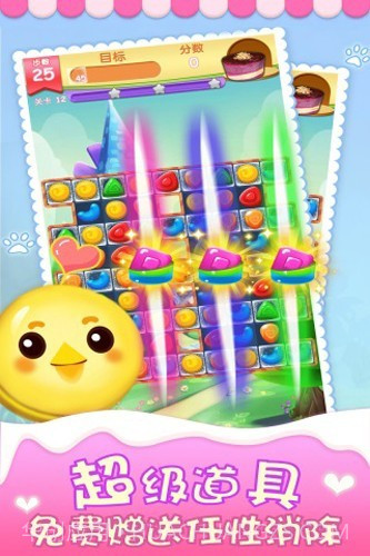 星宝消消乐截图1