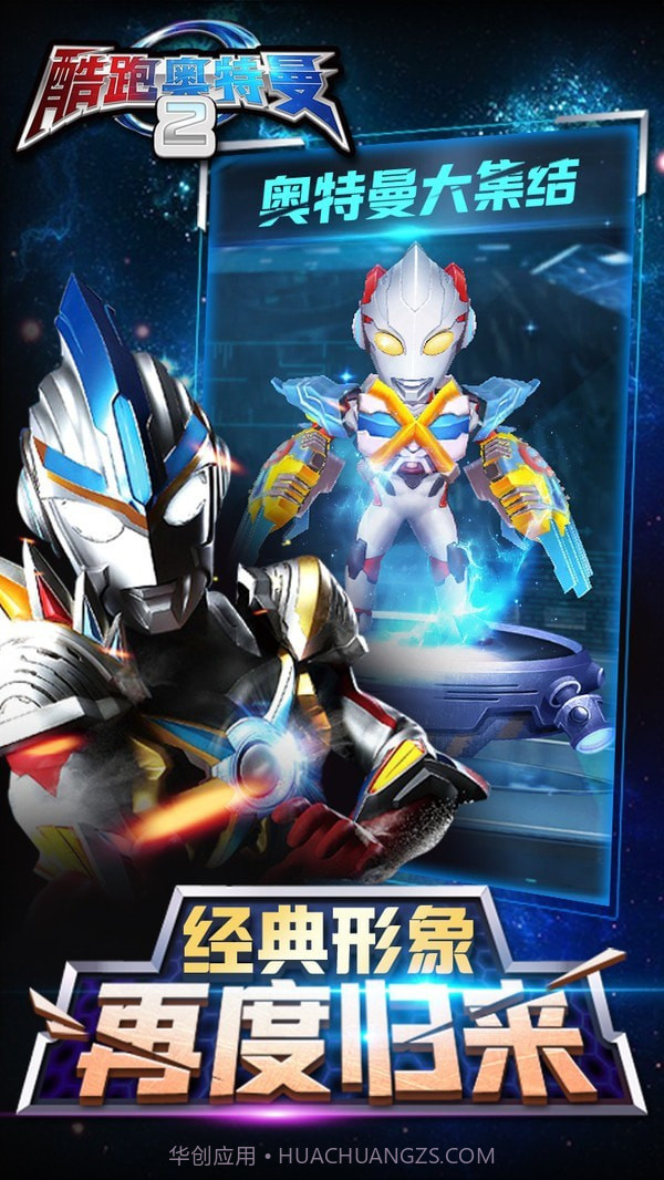 奥特酷跑截图3 奥特酷跑截图3