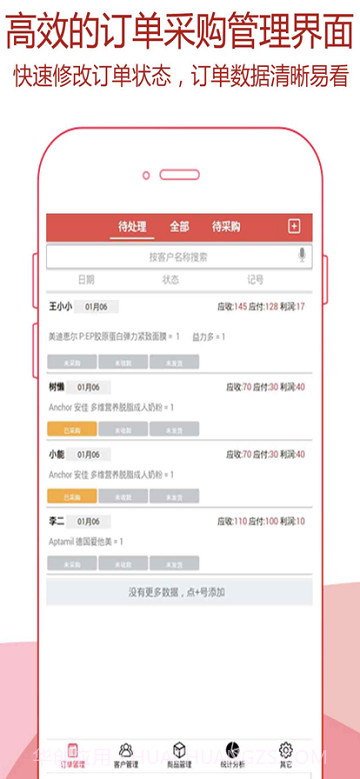 微商快速记账截图1 微商快速记账截图1