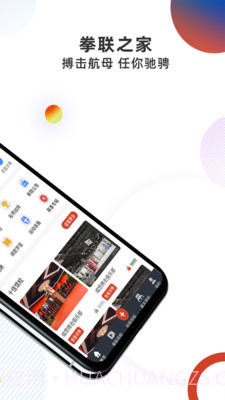 拳联之家截图4 拳联之家截图4