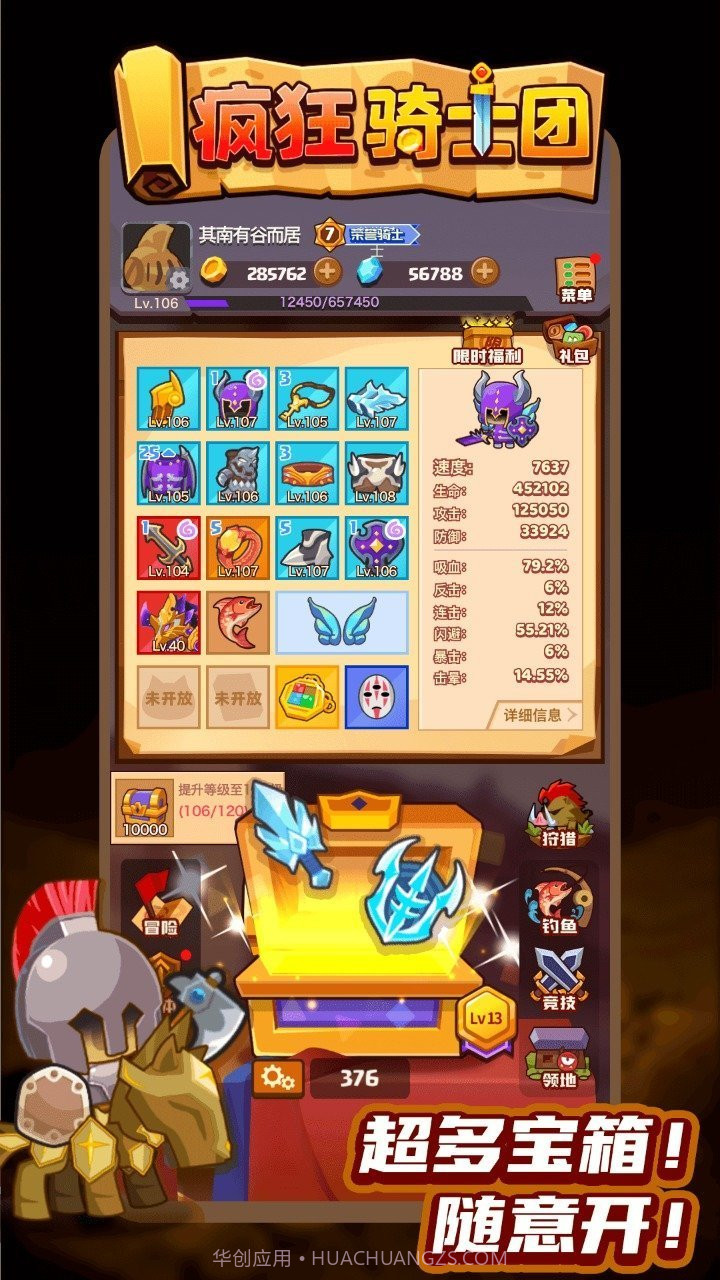 疯狂骑士团修截图1