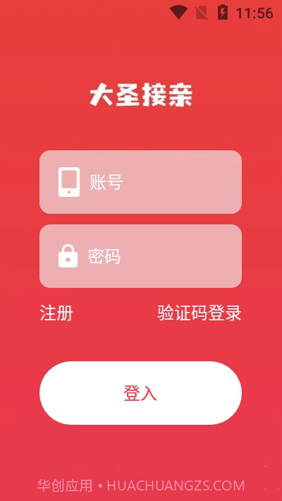 大圣接亲截图1 大圣接亲截图1
