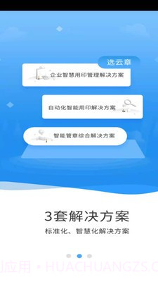 云之物联截图2 云之物联截图2