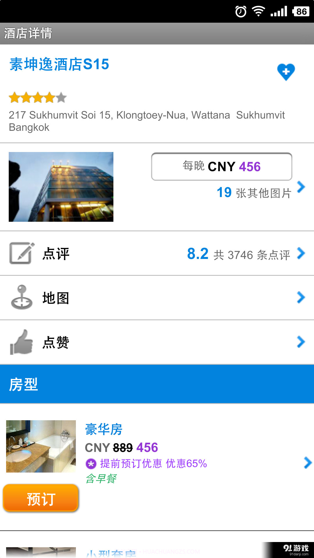 Agoda截图4 Agoda截图4