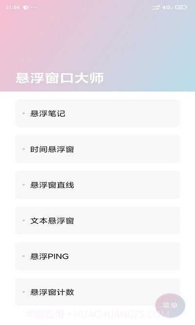 悬浮窗口大师截图1 悬浮窗口大师截图1