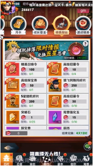 火影豪杰物语截图1 火影豪杰物语截图1