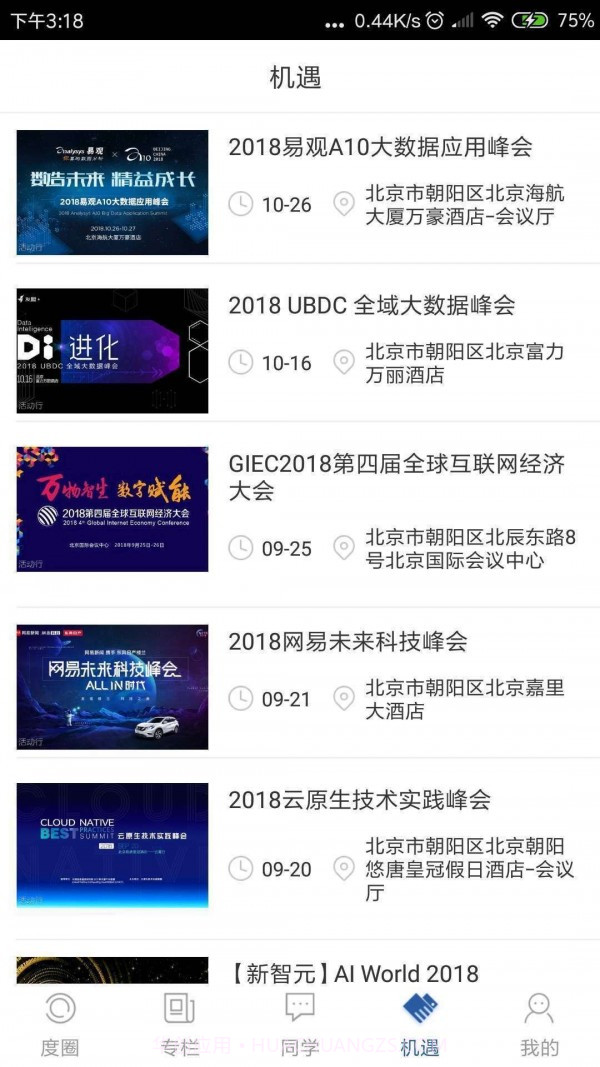 大人物道截图3 大人物道截图3