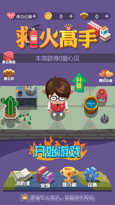 救火高手截图1 救火高手截图1