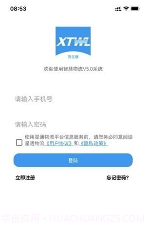 星通司机截图2 星通司机截图2