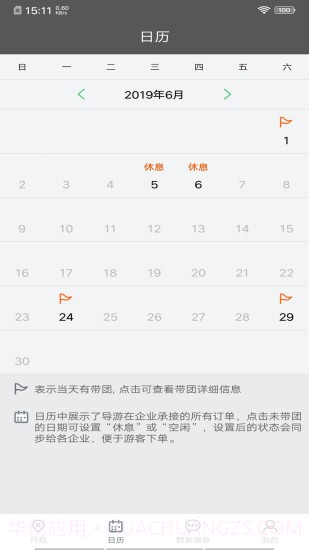 全国导游之家截图2 全国导游之家截图2