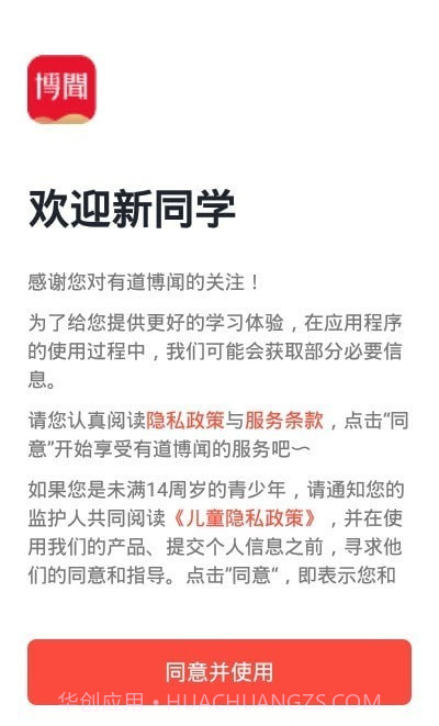 有道博闻截图3 有道博闻截图3