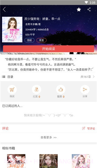 喜阅小说截图2 喜阅小说截图2