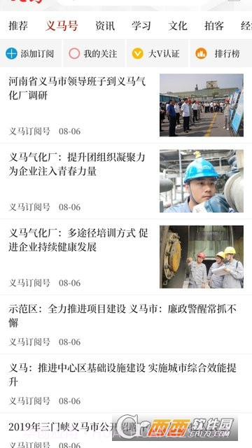 云上义马截图3 云上义马截图3