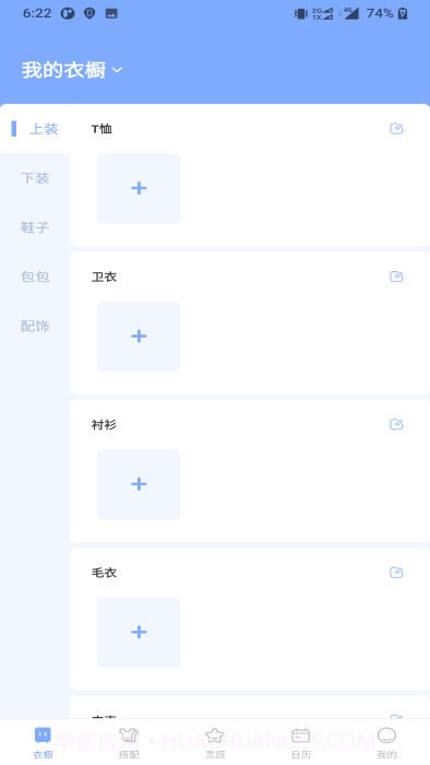 尽简衣厨截图4 尽简衣厨截图4