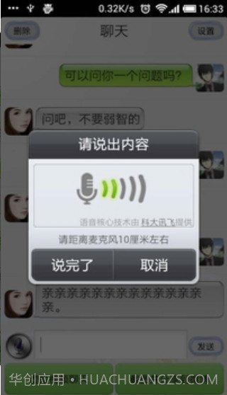 会说话的虚拟女友截图3