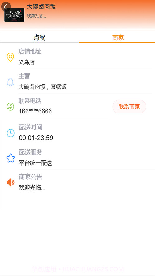 知行外卖截图4 知行外卖截图4