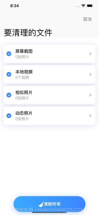 手机一键瘦身截图5