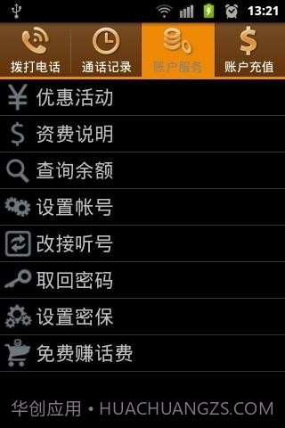 E分聊网络电话截图2 E分聊网络电话截图2