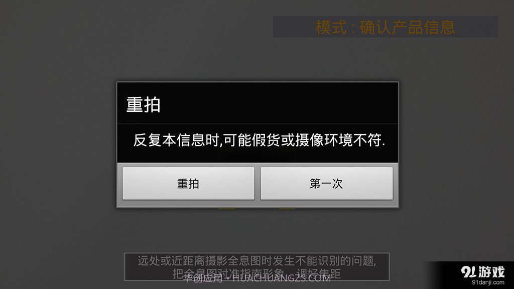 防伪卫士for布来亚克截图4 防伪卫士for布来亚克截图4