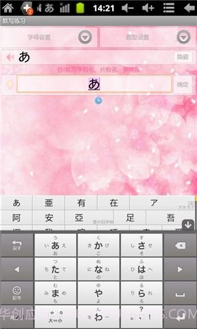 口袋日语五十音截图3 口袋日语五十音截图3